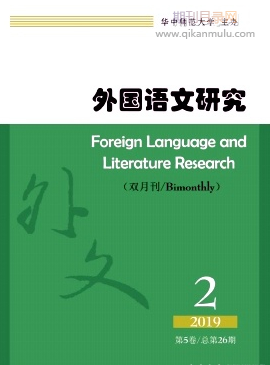 外国语文研究